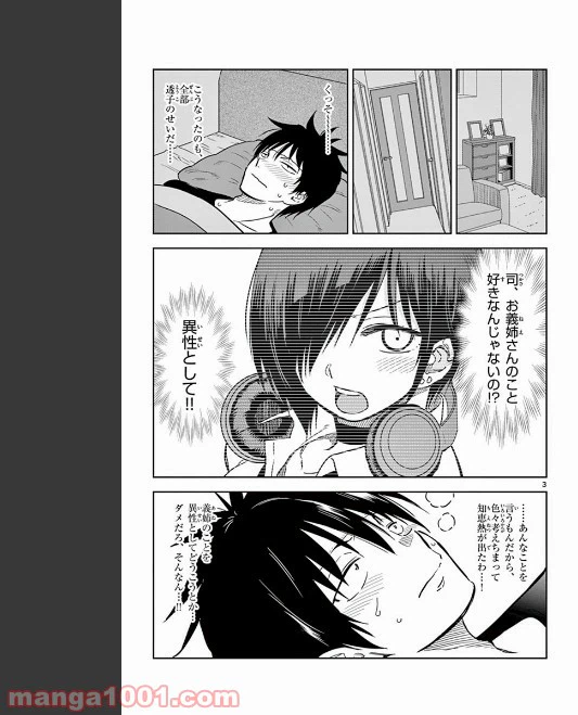 ページ 3 — 第76話