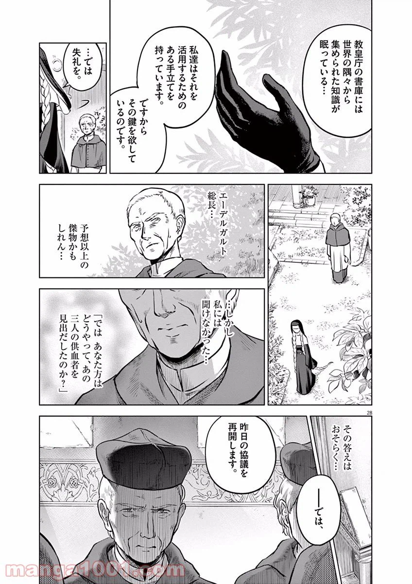 ページ 29 — 第12話