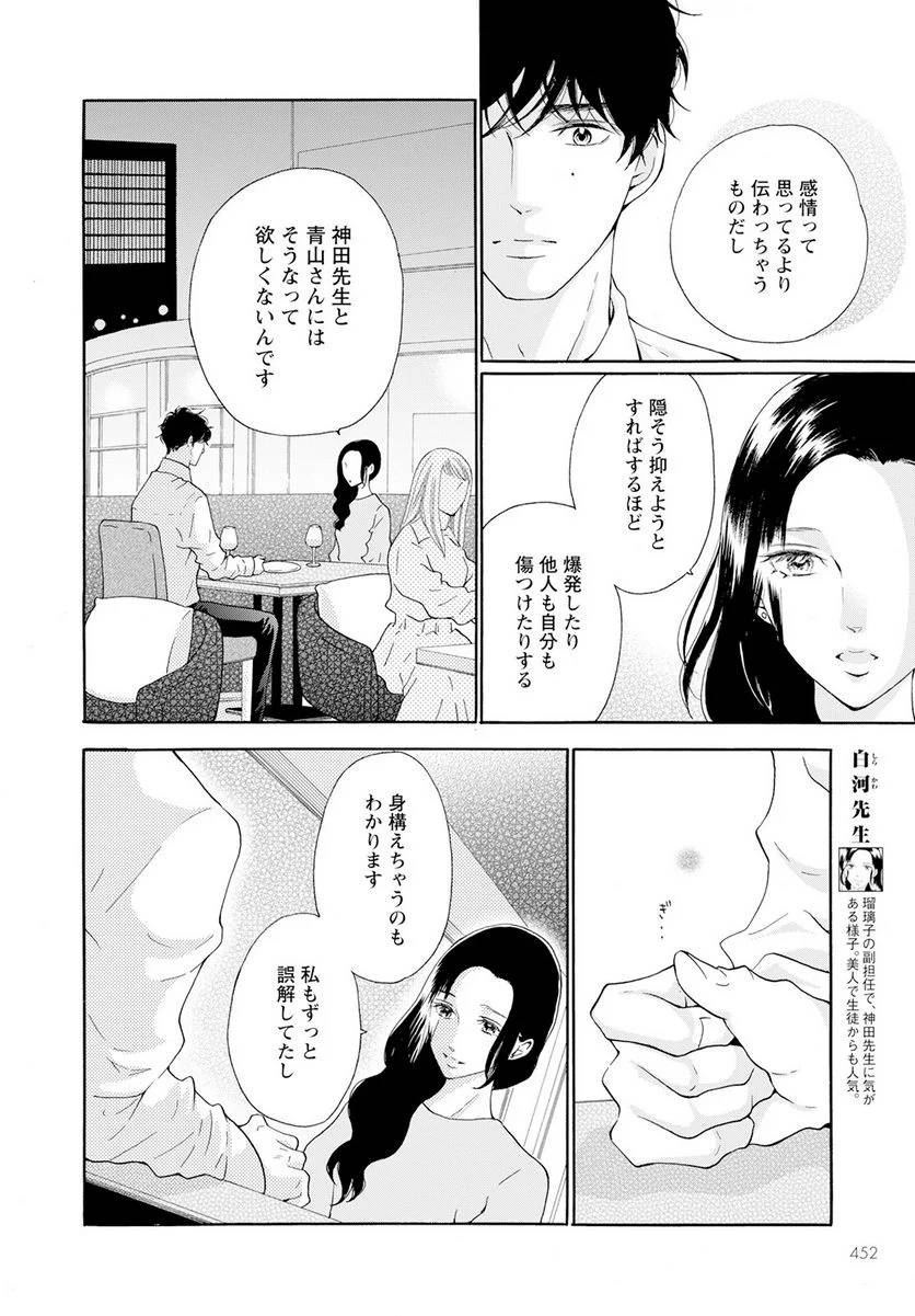 ページ 4 — 第39話