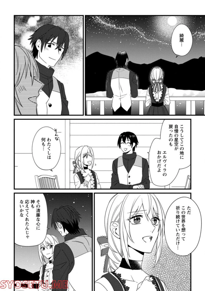 ページ 4 — 第17.1話