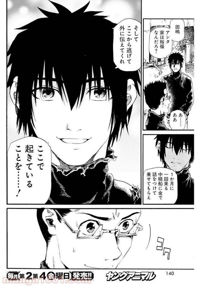 ページ 22 — 第8話