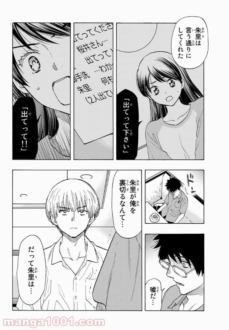 ページ 14 — 第27話