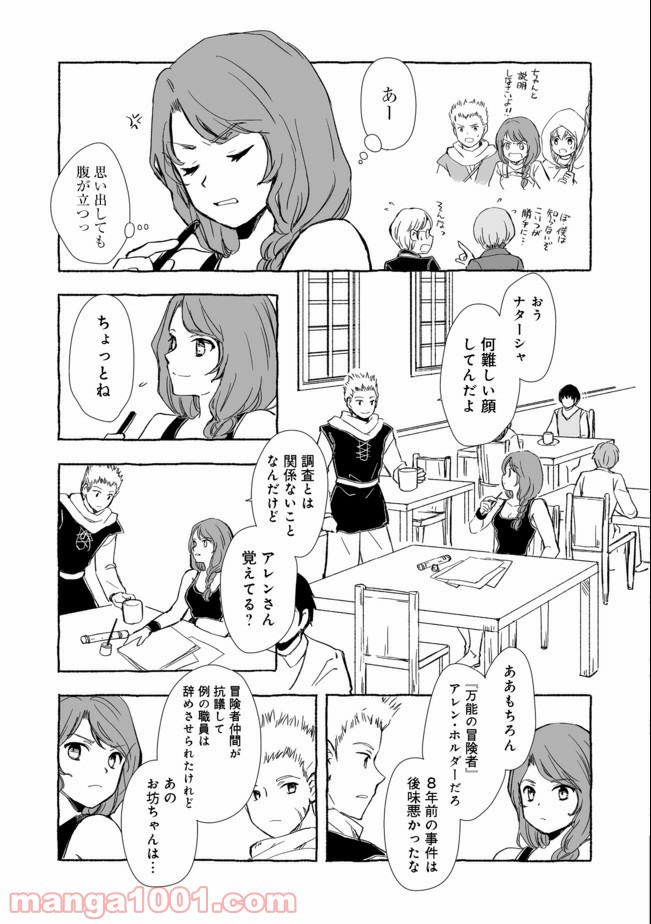 ページ 5 — 第9.1話