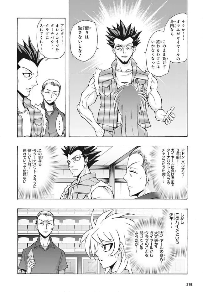 ページ 9 — 第28.1話