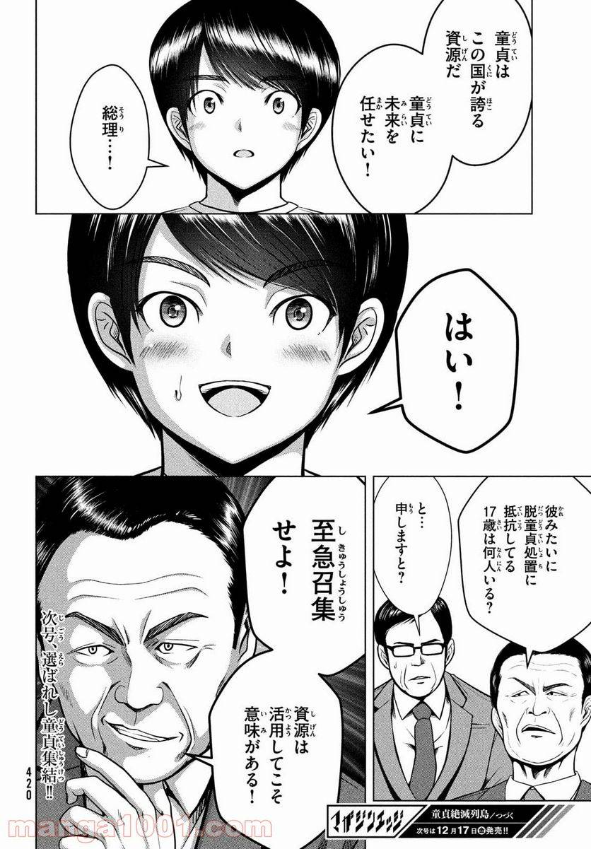 ページ 32 — 第30話