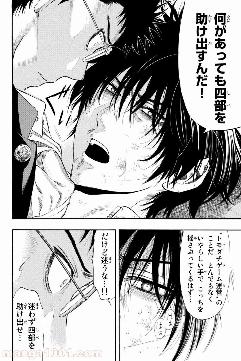 ページ 5 — 第26話