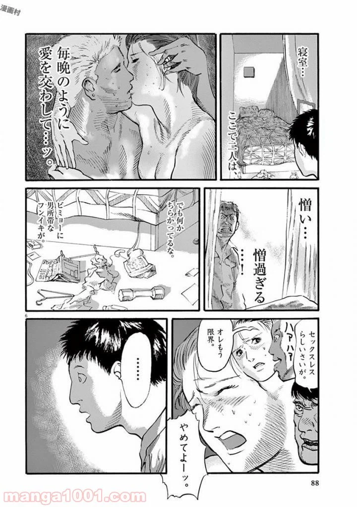ページ 6 — 第19話