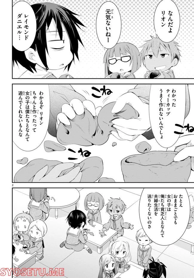 ページ 6 — 第1話