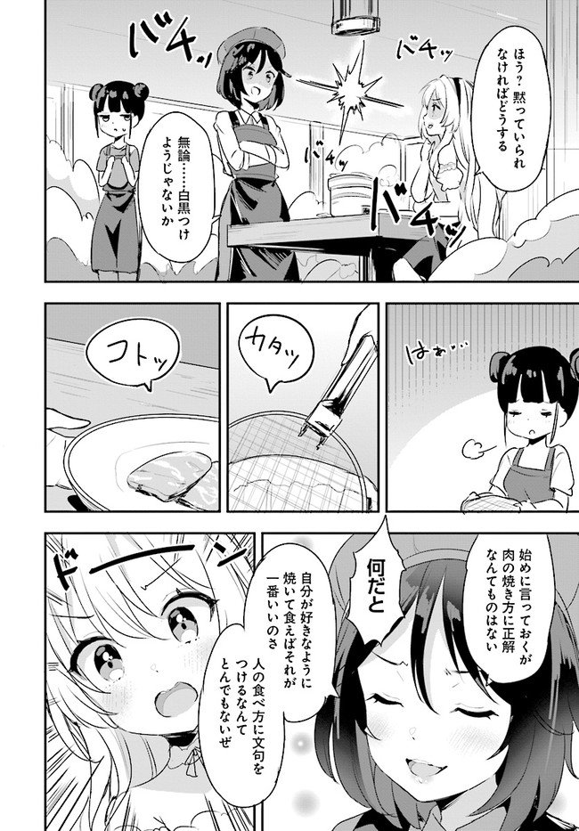 ページ 18 — 第5話