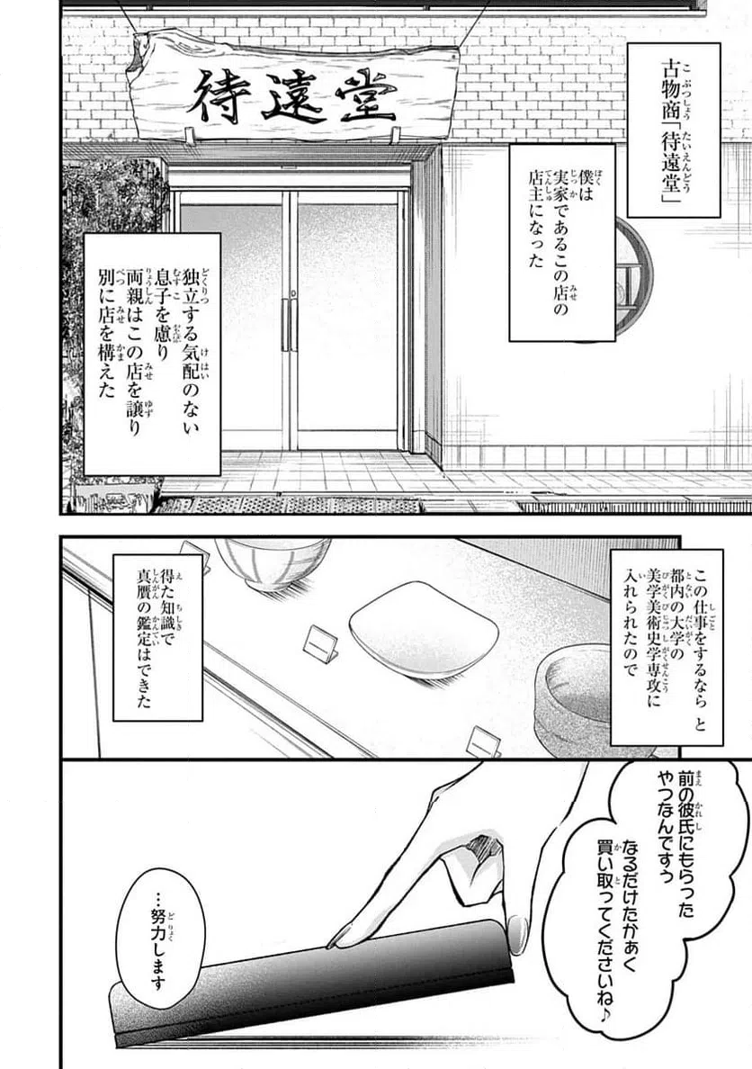 ページ 18 — 第1話