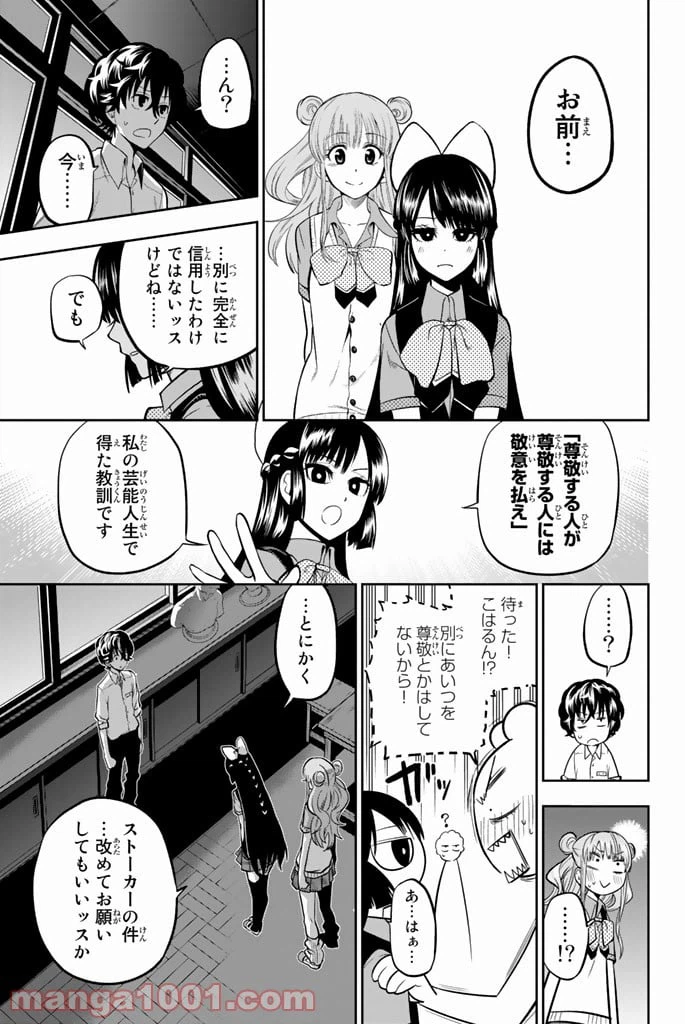 ページ 19 — 第38話