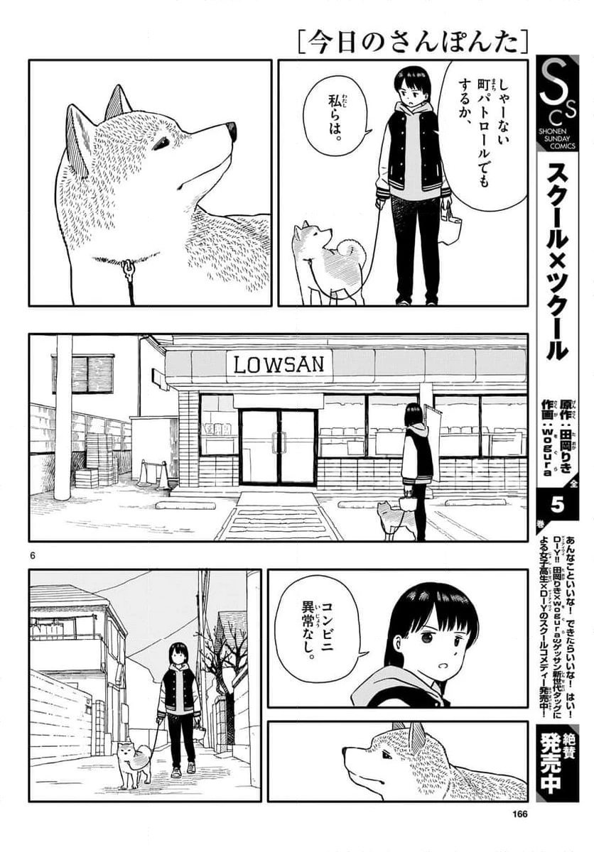 ページ 6 — 第52話