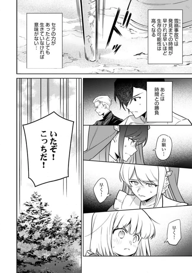 ページ 8 — 第12.1話