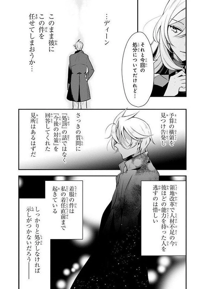 ページ 10 — 第21話