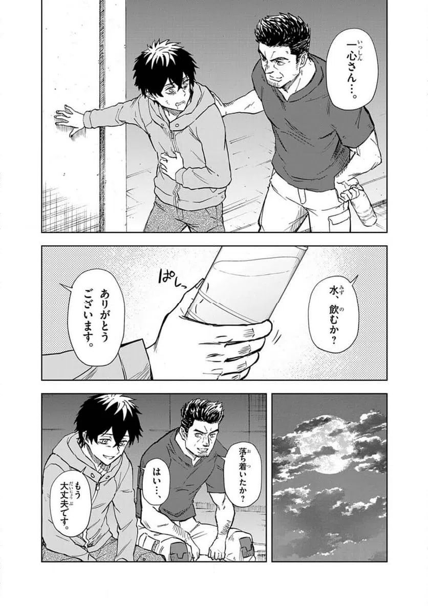 ページ 16 — 第9話