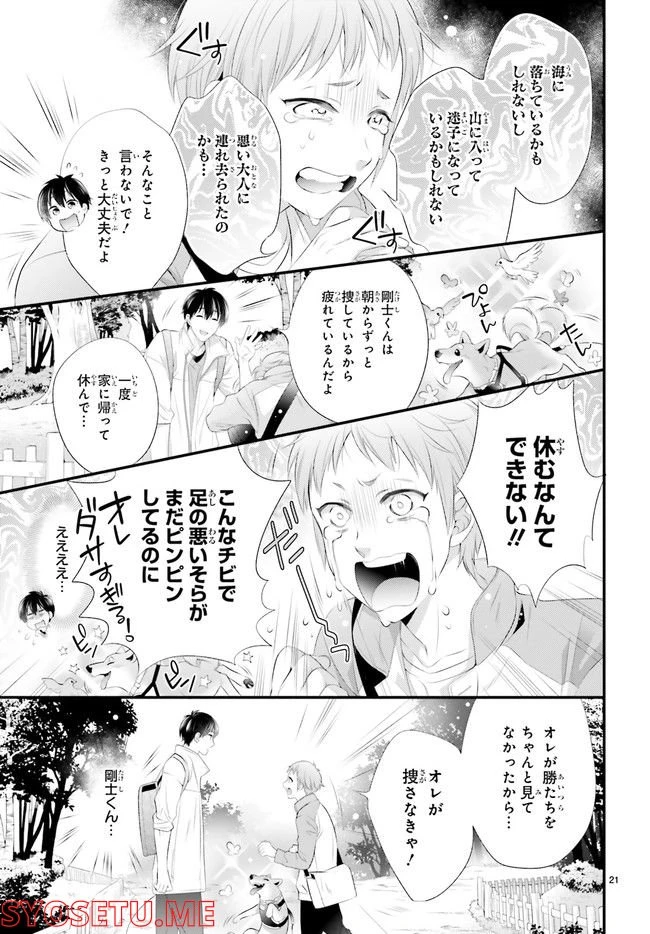 ページ 4 — 第5.4話