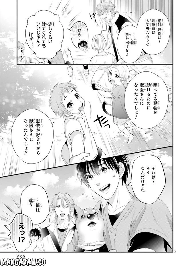 ページ 3 — 第7.1話