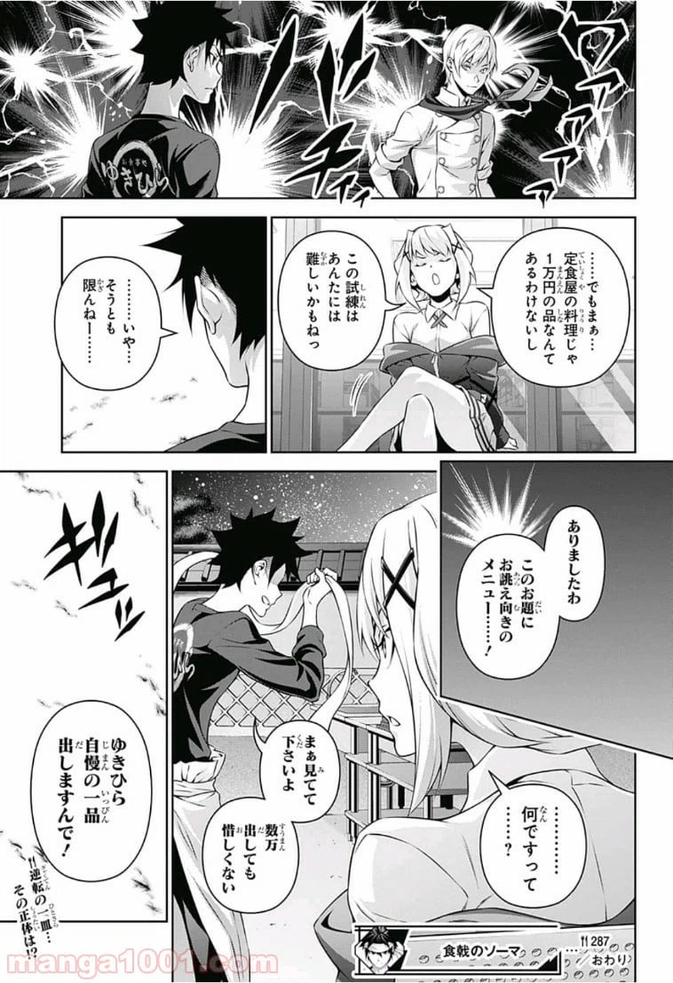 ページ 23 — 第287話