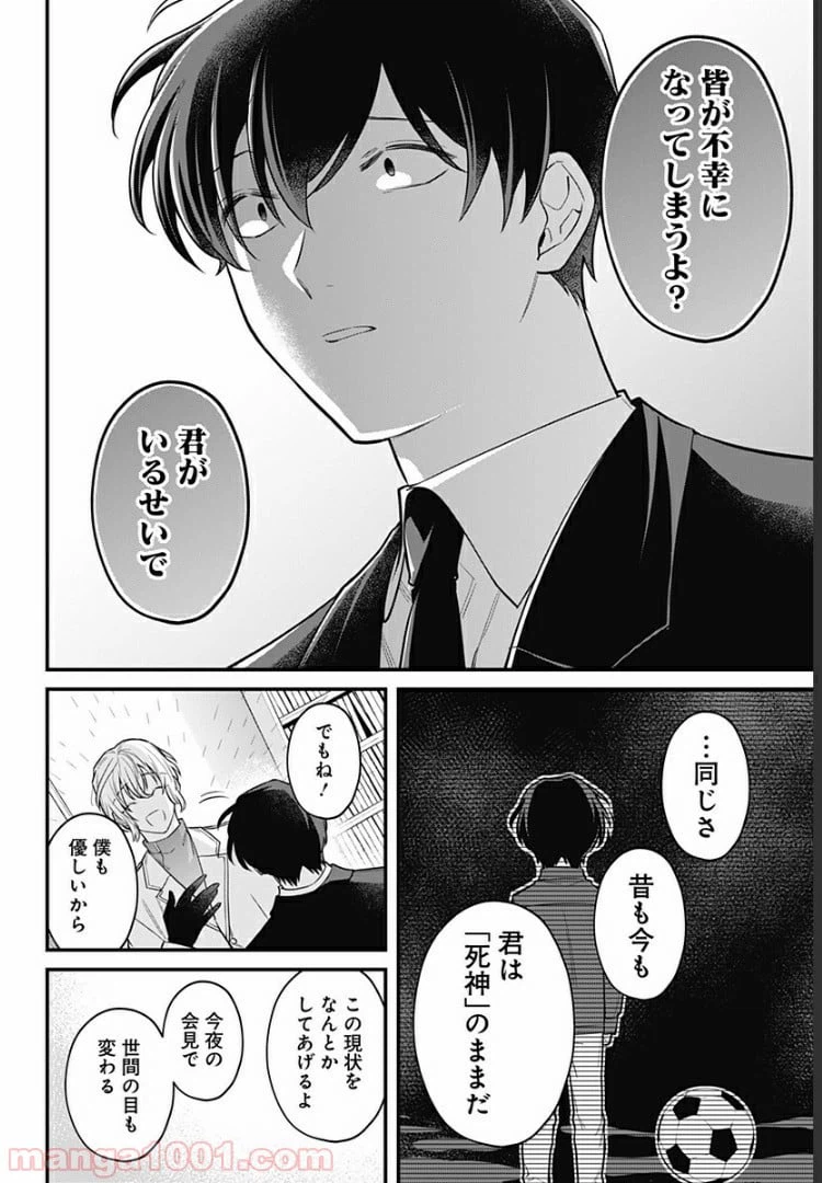 ページ 18 — 第14話