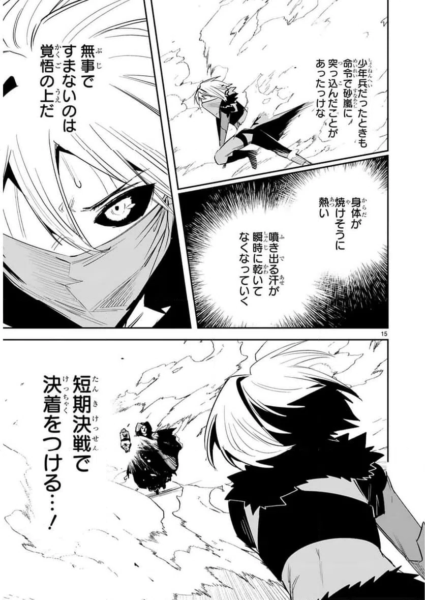 ページ 16 — 第33話
