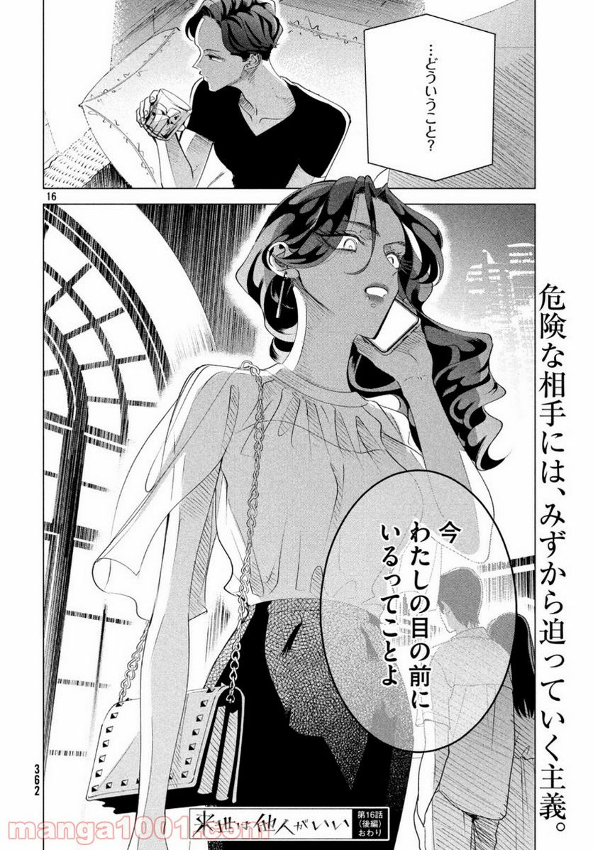 ページ 16 — 第16.2話