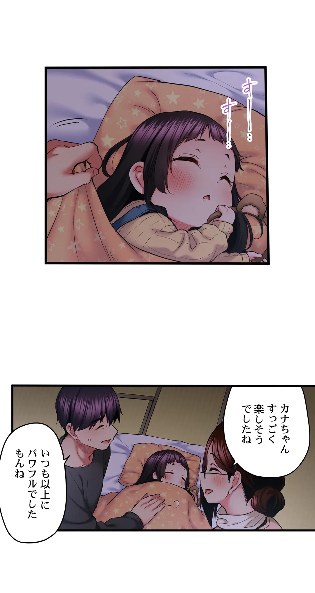 ページ 7 — 第53話
