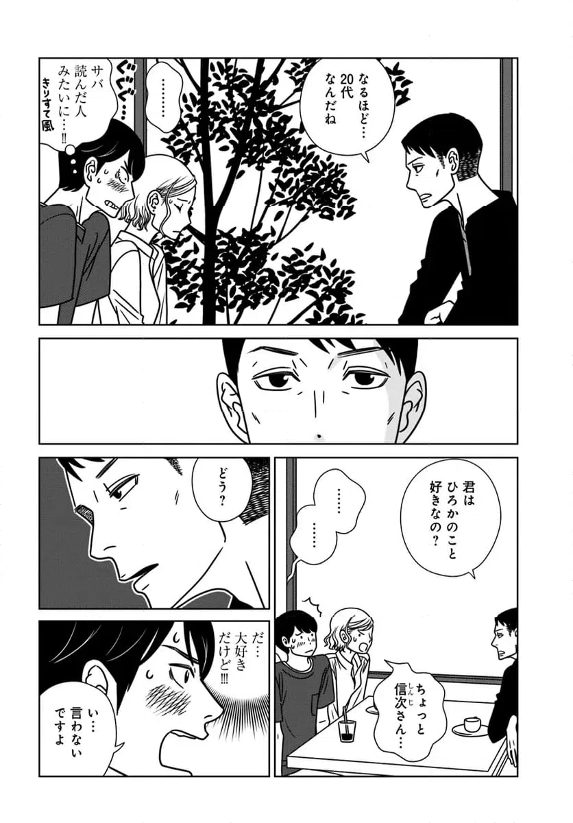 ページ 6 — 第17話