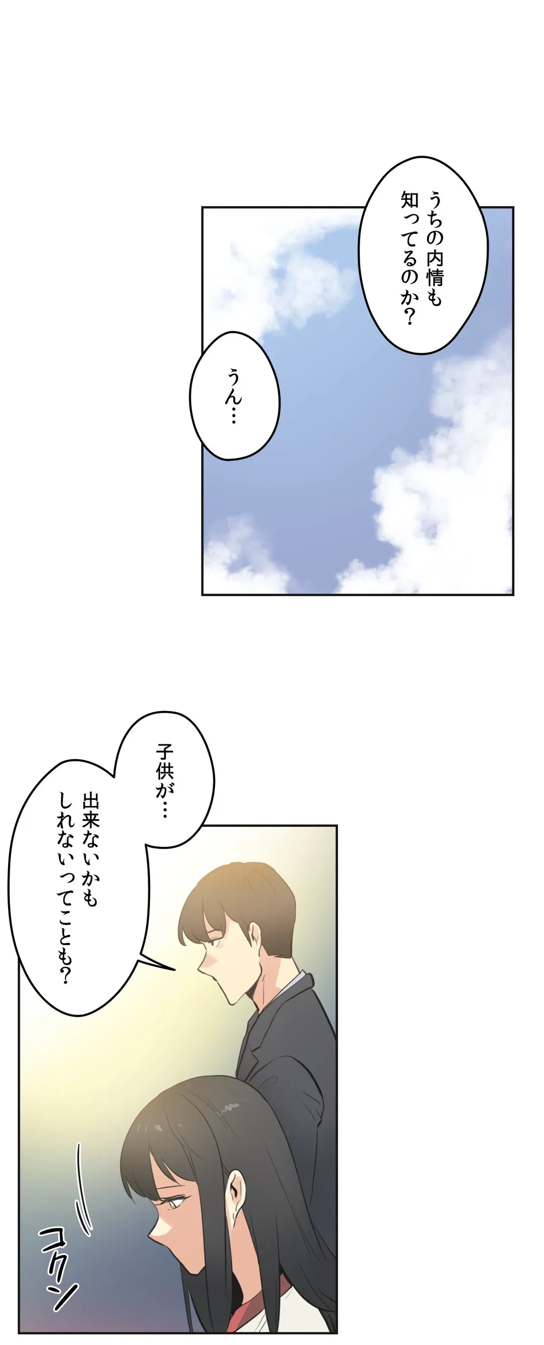 ページ 19 — 第77話