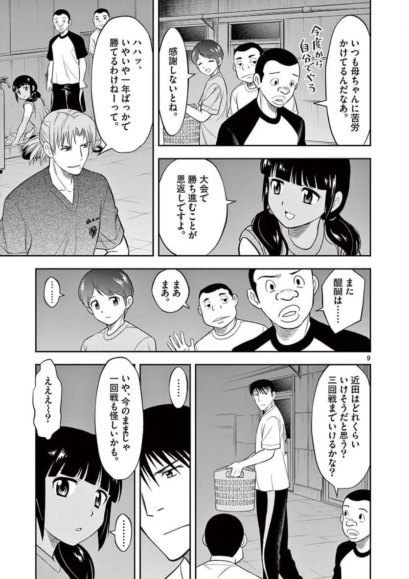 ページ 9 — 第25話