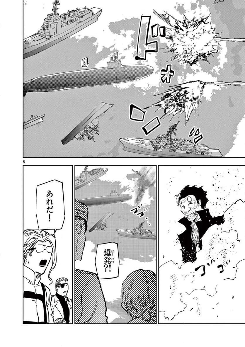 ページ 6 — 第74話
