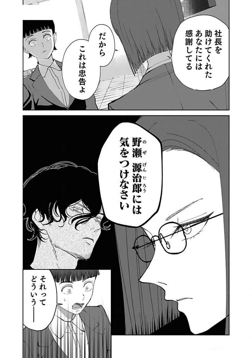 ページ 26 — 第5話