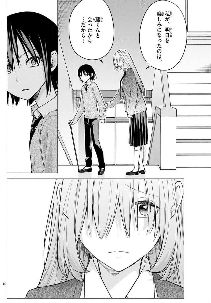 ページ 9 — 第61話
