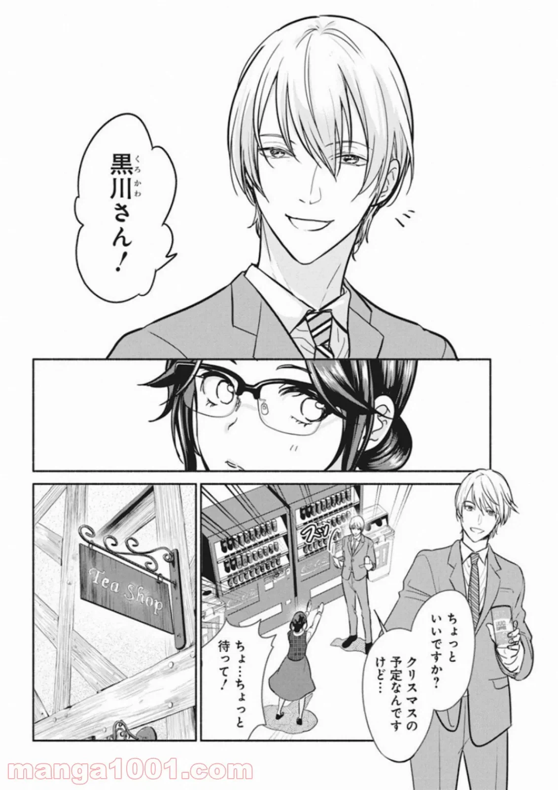 ページ 4 — 第19話