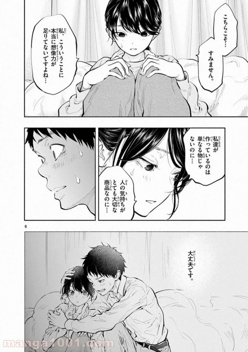 ページ 6 — 第31話