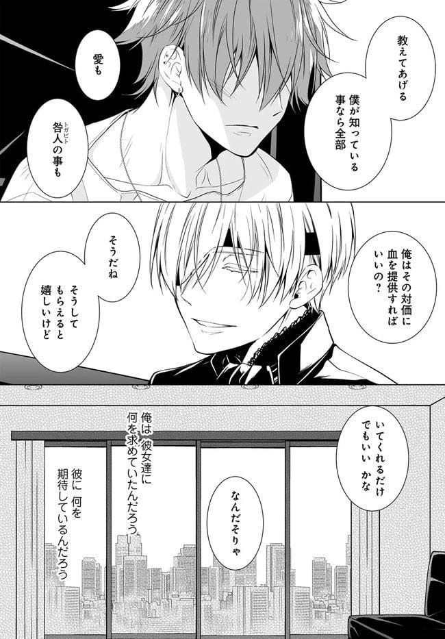 ページ 14 — 第3話