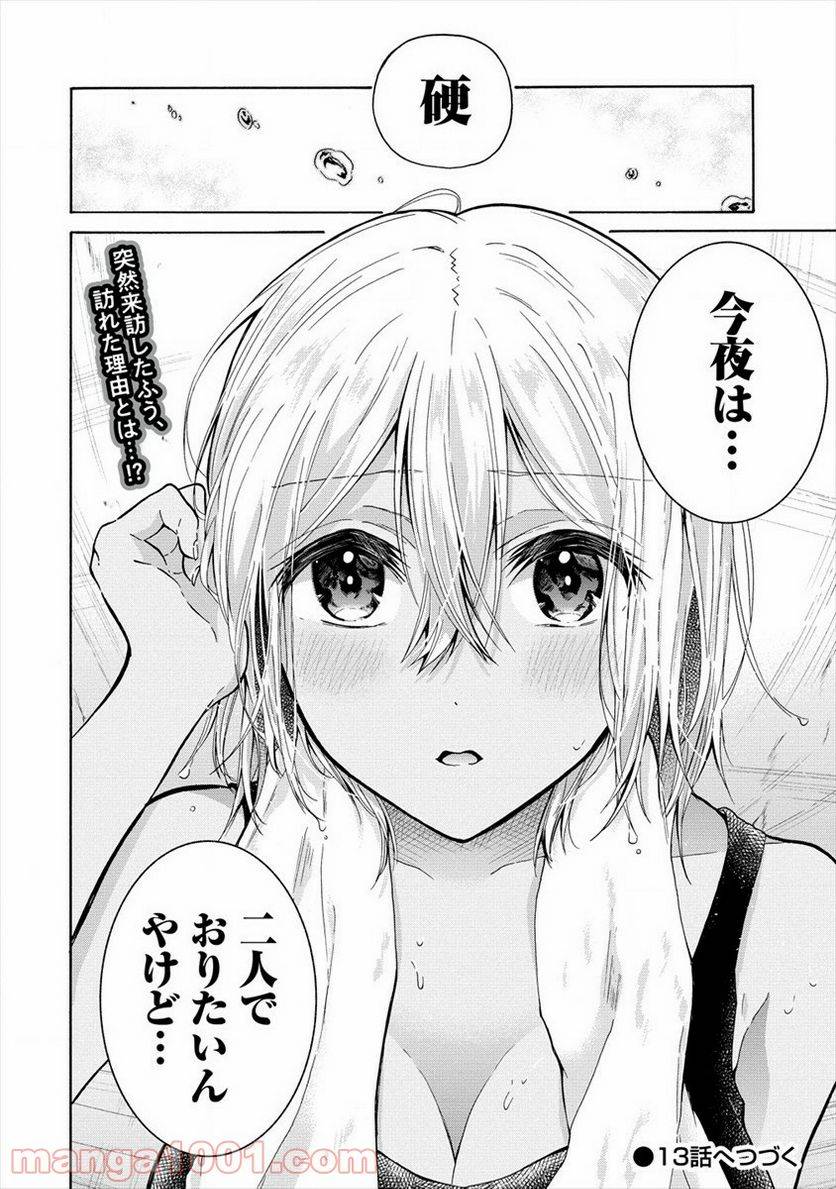 ページ 32 — 第12話
