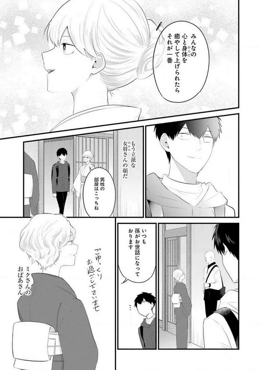 ページ 5 — 第42話