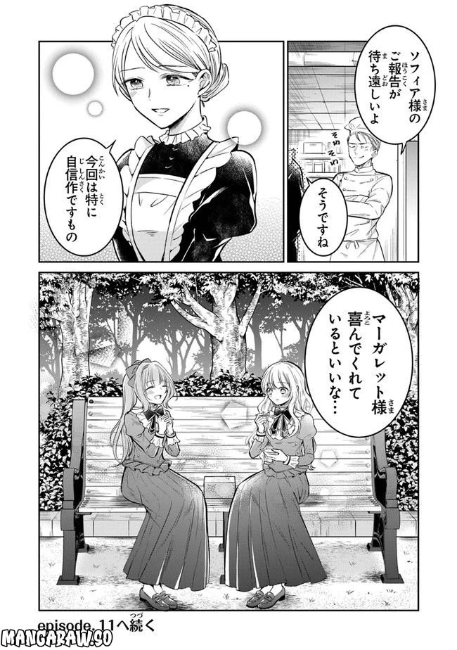 ページ 8 — 第10.5話