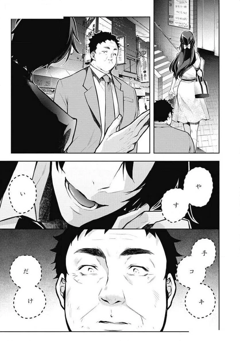 ページ 7 — 第2話