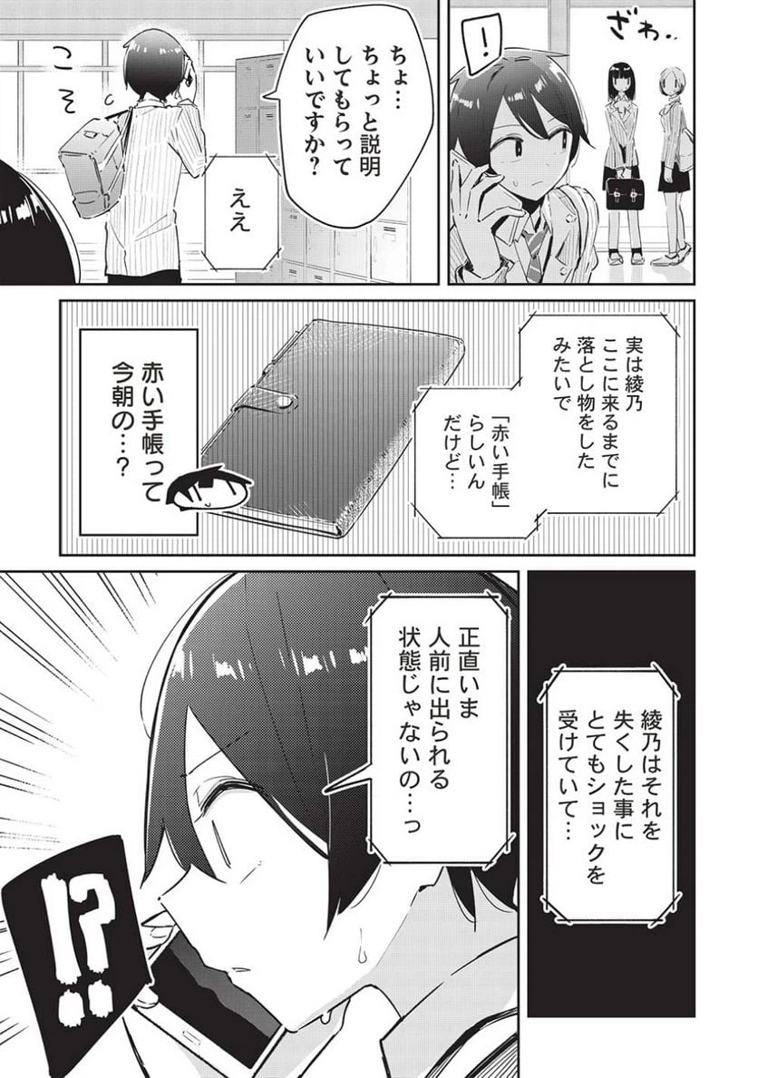 ページ 3 — 第14話