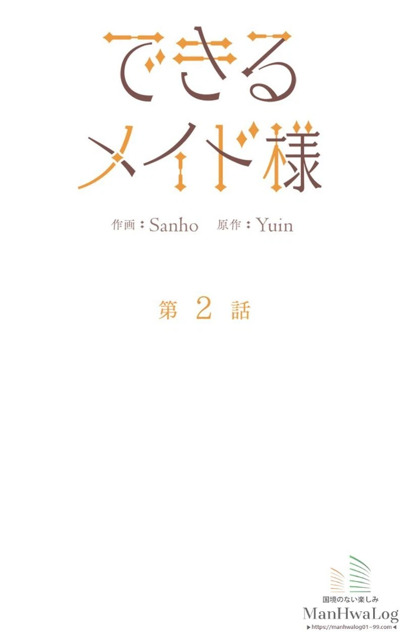 ページ 17 — 第2話