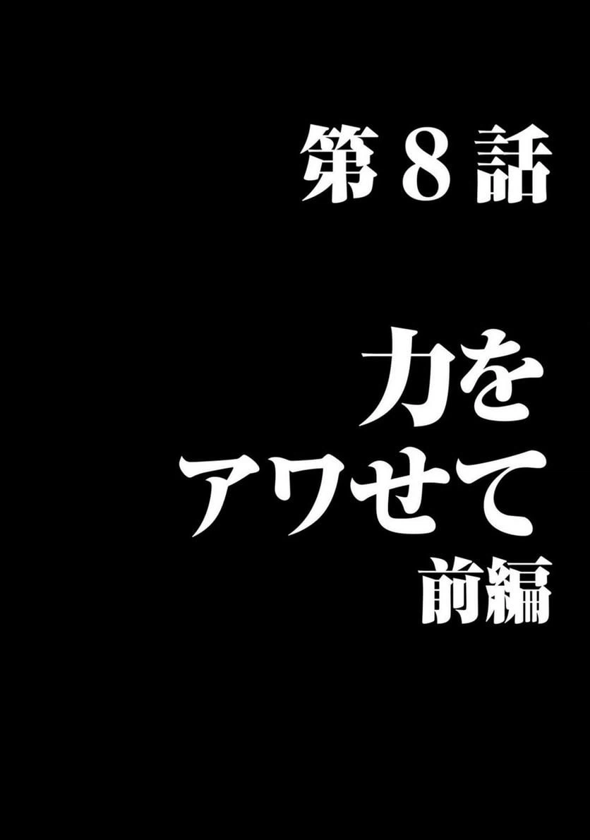 ページ 6 — 第8話