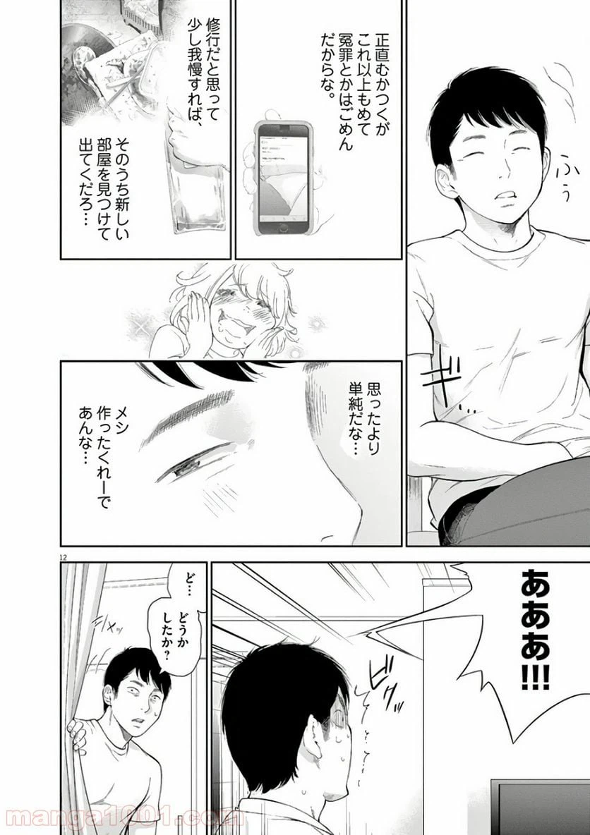 ページ 13 — 第2話