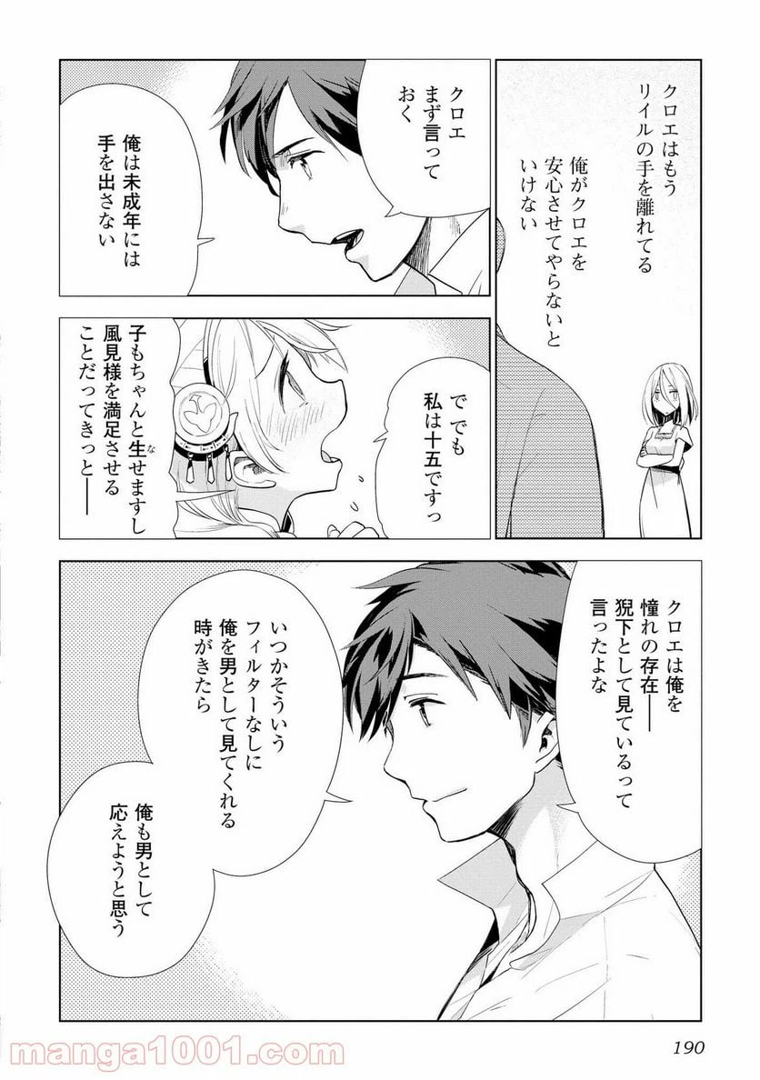 ページ 16 — 第8話
