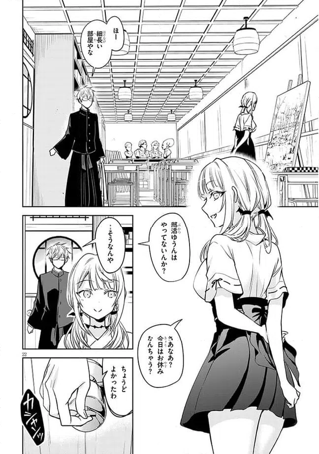 ページ 22 — 第1話
