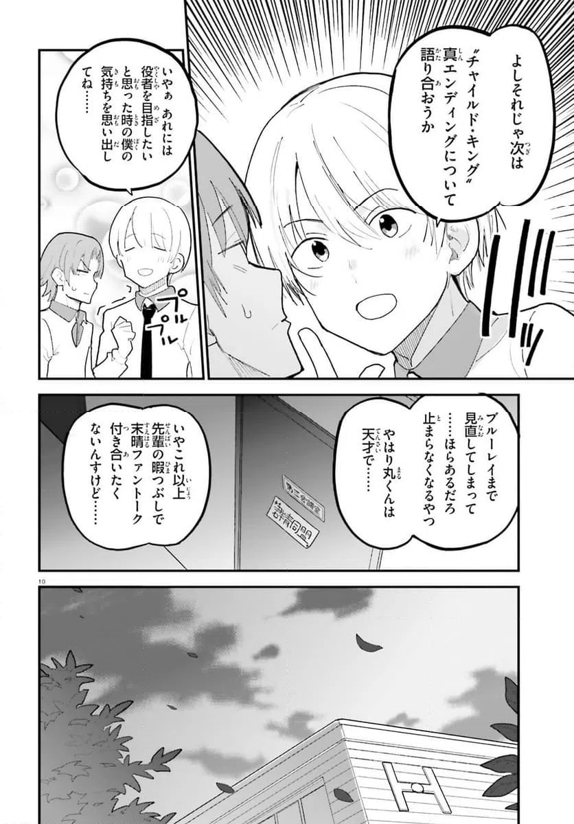 ページ 10 — 第50話