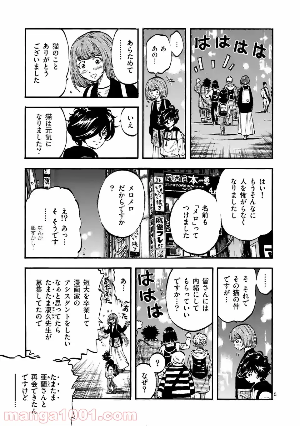 ページ 5 — 第20話