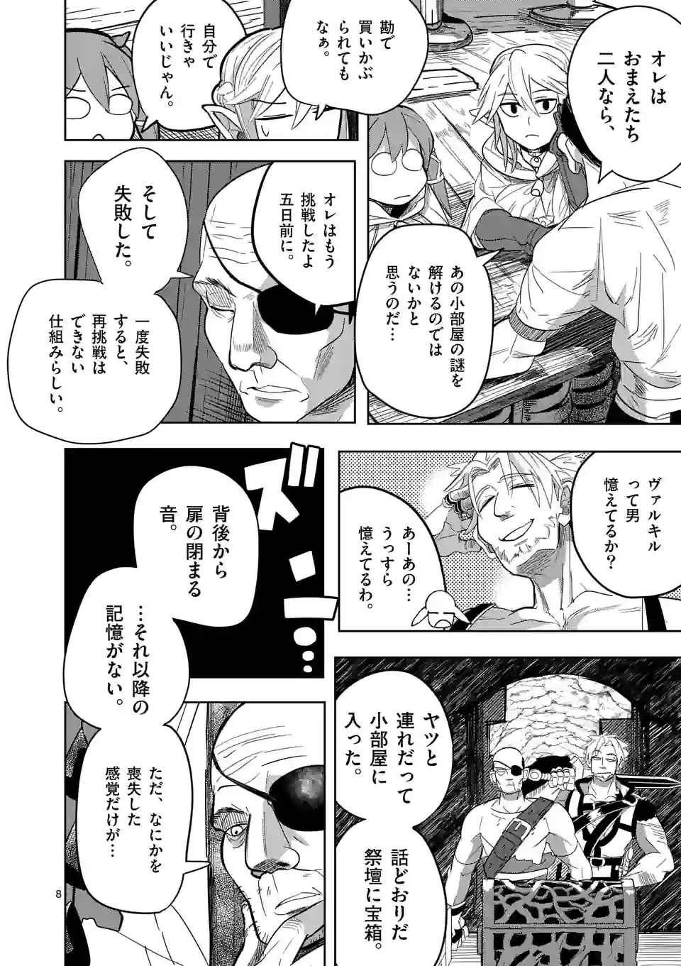 ページ 8 — 第22.1話
