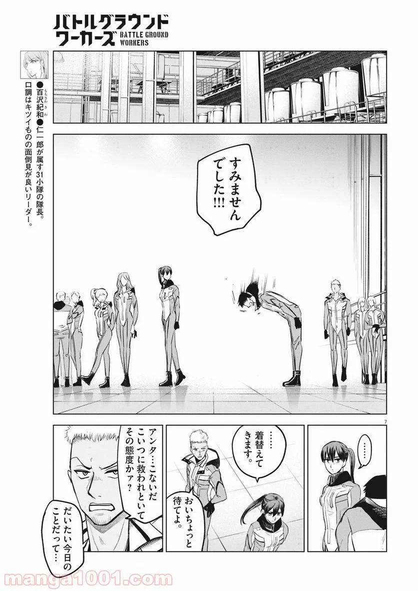 ページ 7 — 第6話