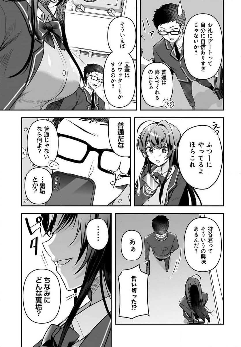 ページ 9 — 第2話
